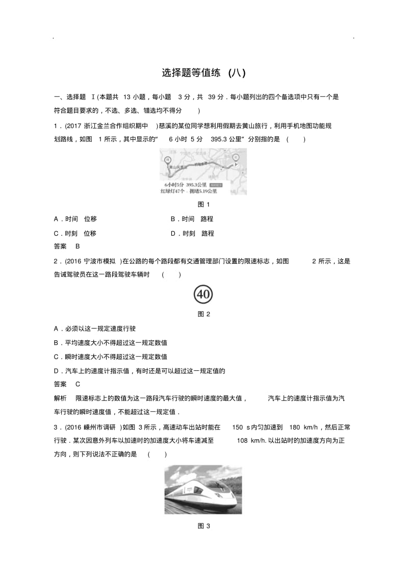 2018年高考物理(浙江选考)二轮专题复习选择题等值练：(八)含答案.pdf_第1页