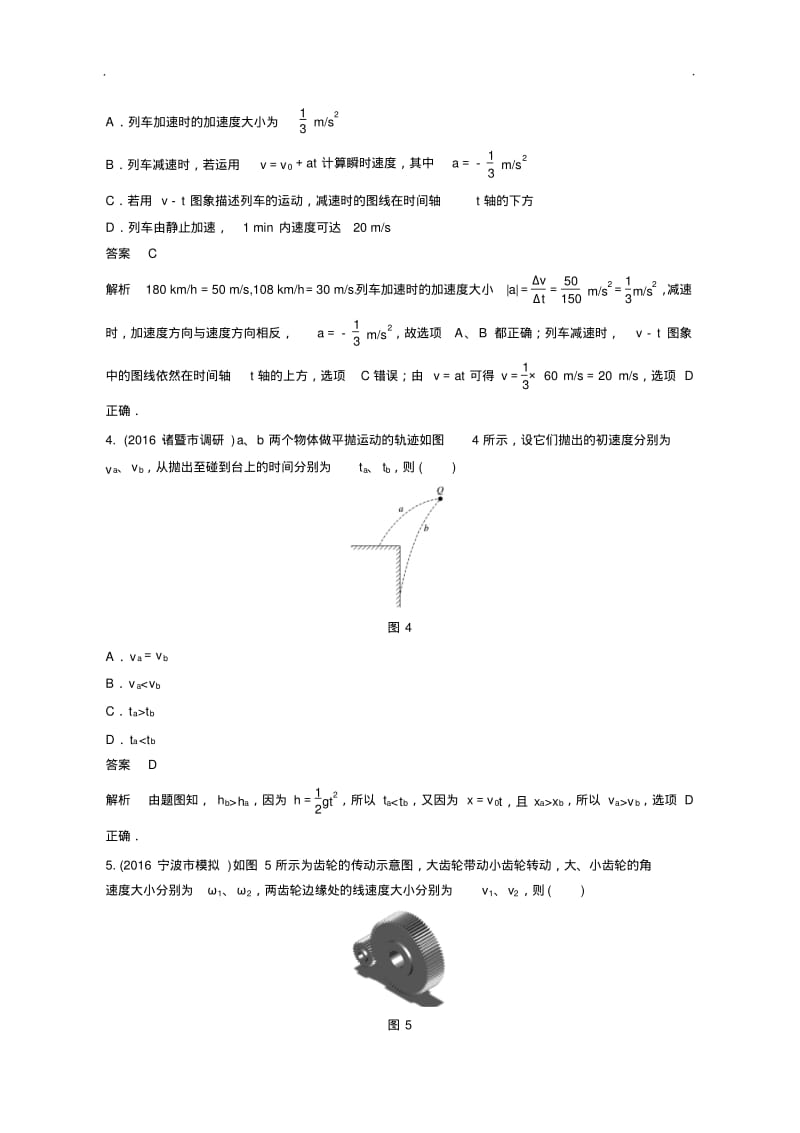 2018年高考物理(浙江选考)二轮专题复习选择题等值练：(八)含答案.pdf_第2页