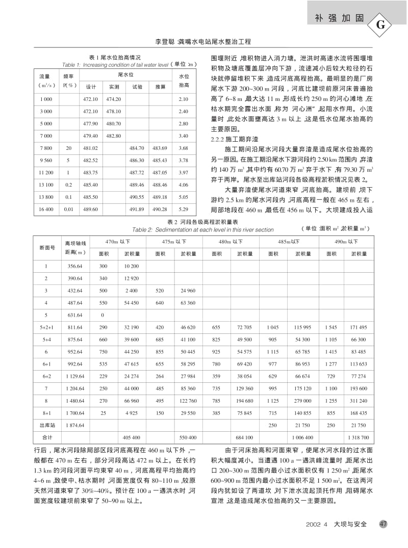 龚嘴水电站尾水整治工程G.pdf_第2页