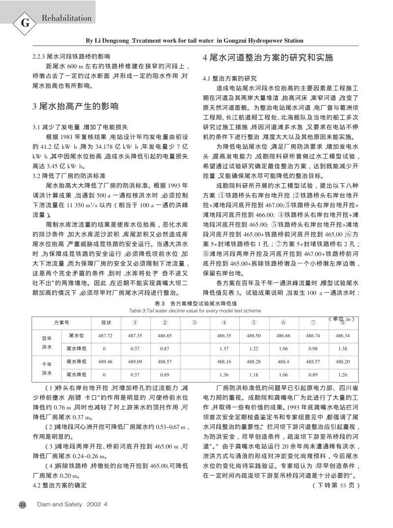 龚嘴水电站尾水整治工程G.pdf_第3页