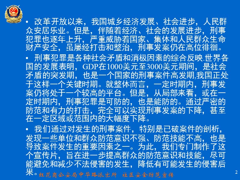 防诈骗.ppt.ppt_第2页