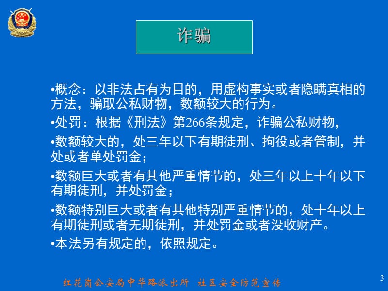 防诈骗.ppt.ppt_第3页