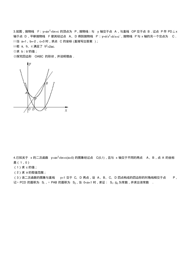 九年级中考数学专题复习---二次函数压轴题(含答案).pdf_第2页