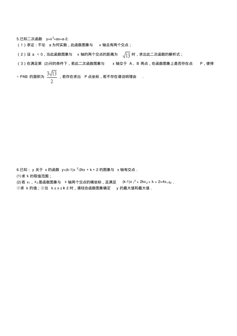 九年级中考数学专题复习---二次函数压轴题(含答案).pdf_第3页