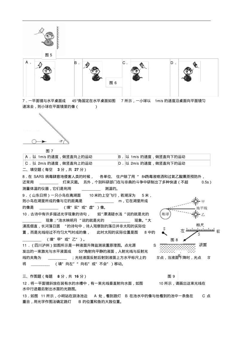 人教版物理八年级《第四章光现象》单元测试卷及答案.pdf_第2页