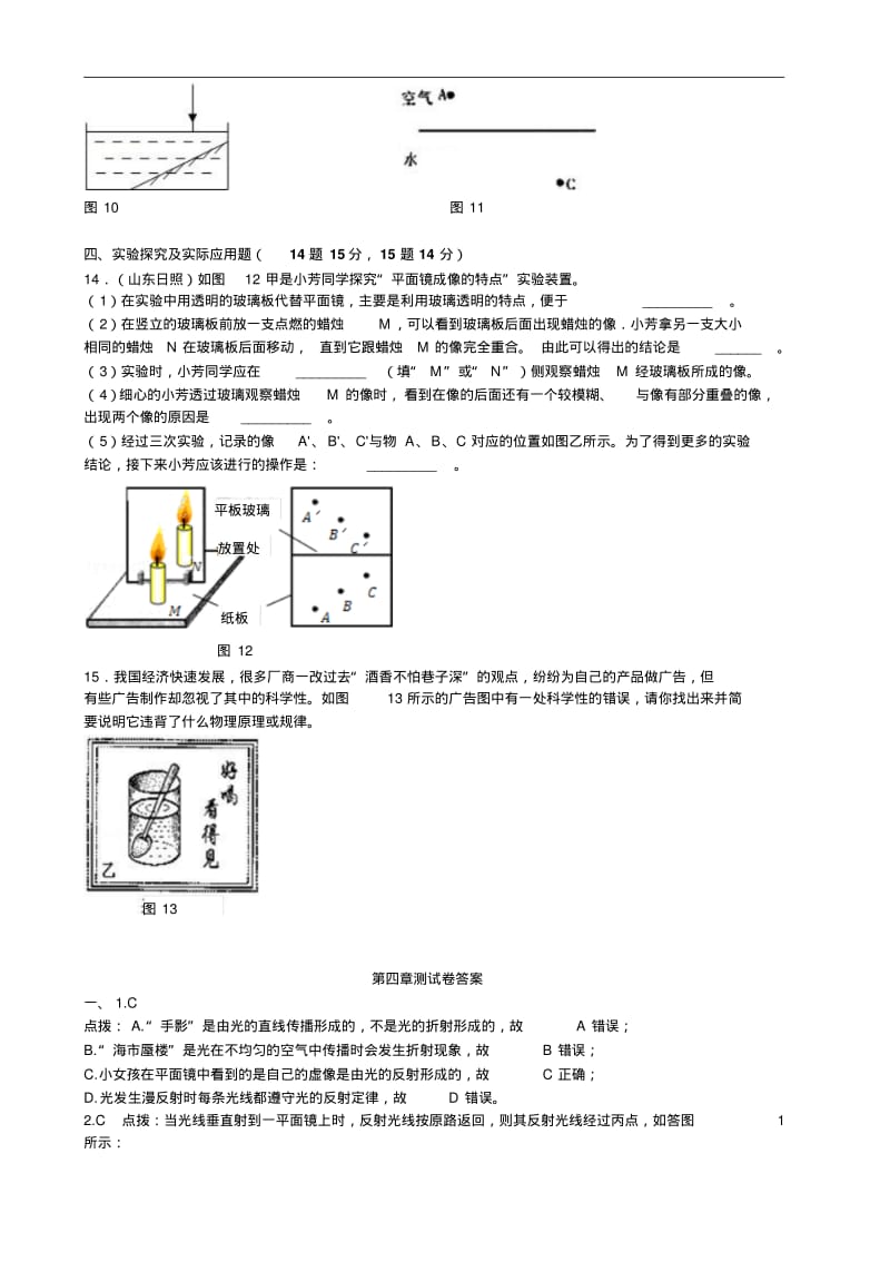 人教版物理八年级《第四章光现象》单元测试卷及答案.pdf_第3页