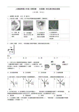 人教版物理八年级《第四章光现象》单元测试卷及答案.pdf