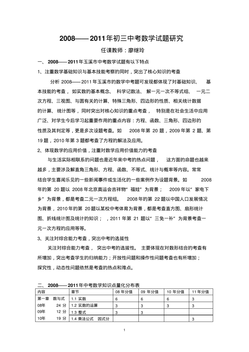 初三数学试题研究.pdf_第1页