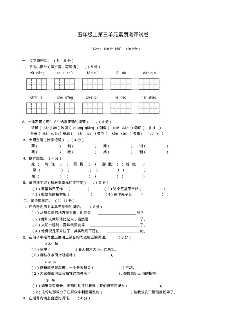 五年级上第三单元素质测评试卷.pdf_第1页