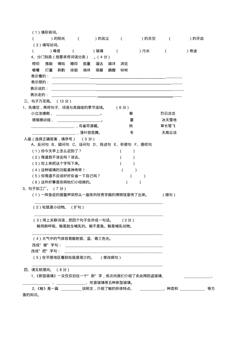 五年级上第三单元素质测评试卷.pdf_第2页