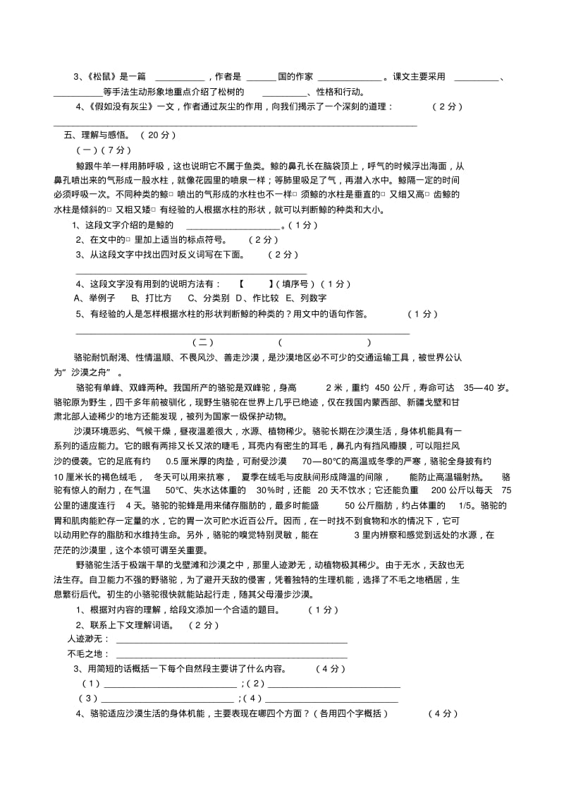 五年级上第三单元素质测评试卷.pdf_第3页