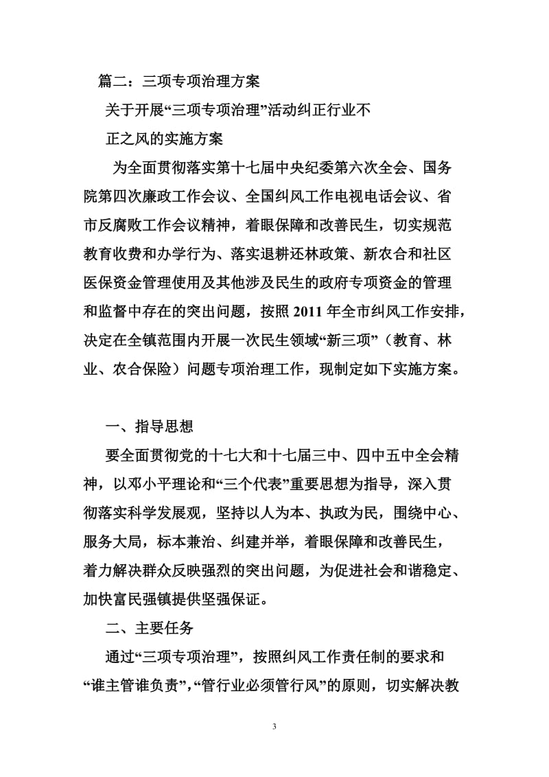 三项治理整改方案.doc_第3页