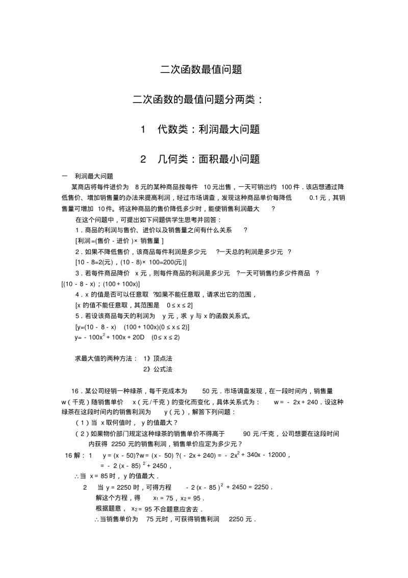 中考数学总复习——最值、动点问题.pdf_第1页