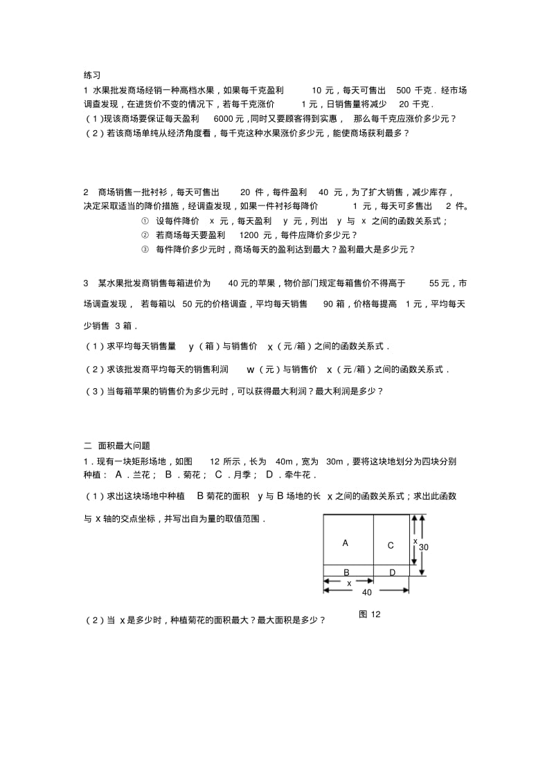 中考数学总复习——最值、动点问题.pdf_第2页