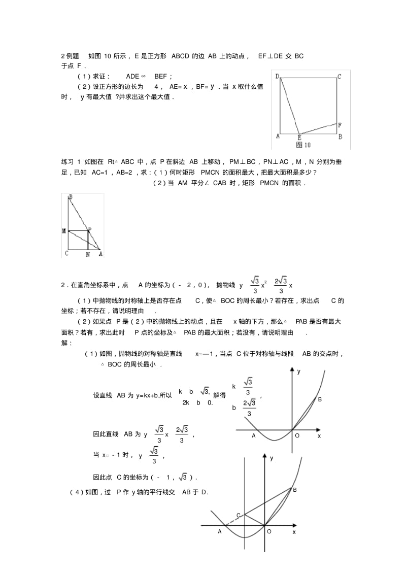 中考数学总复习——最值、动点问题.pdf_第3页