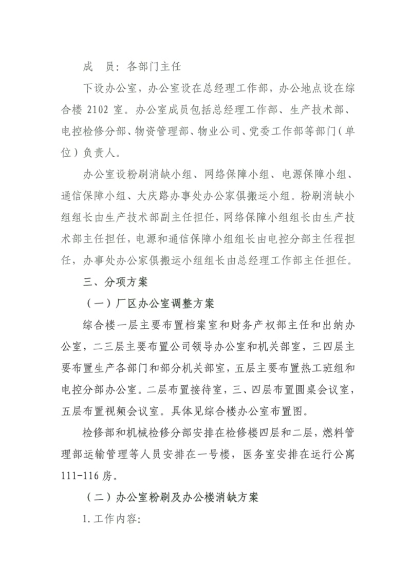 公司搬迁方案说明.pdf_第2页