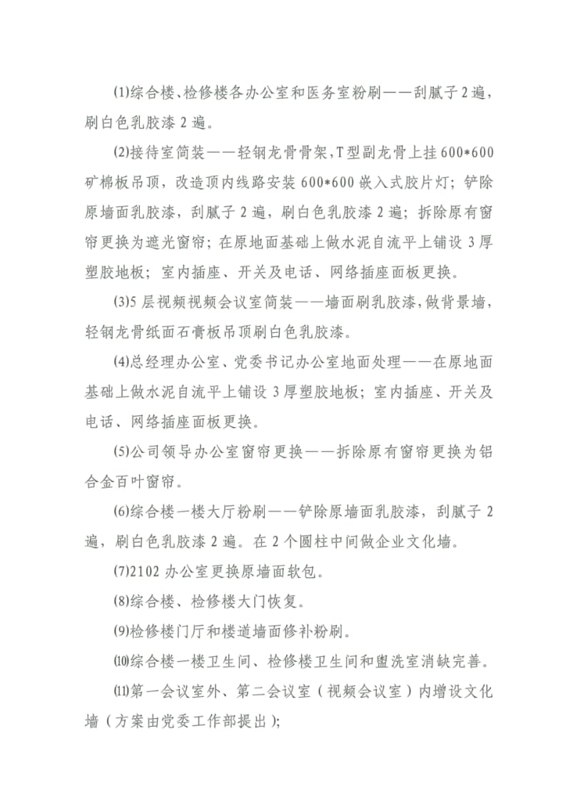 公司搬迁方案说明.pdf_第3页