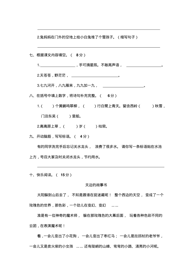 人教部编版二年级语文上册第七单元试题(含答案).pdf_第2页