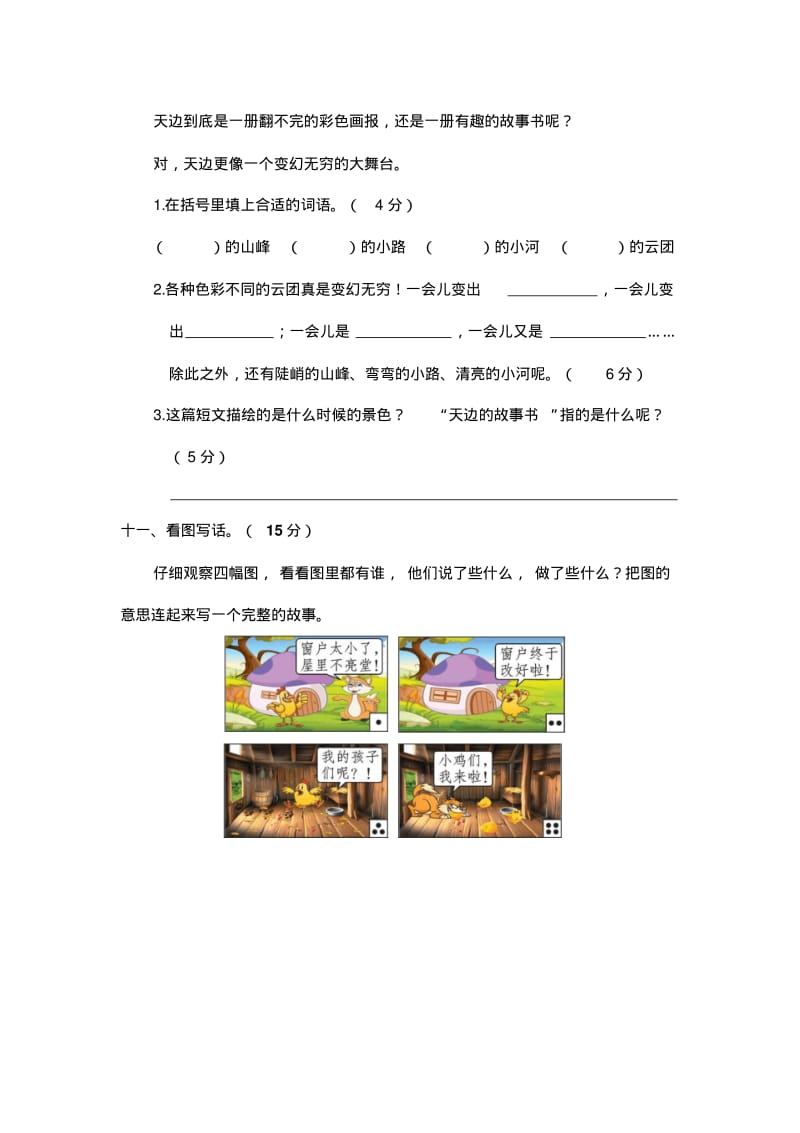 人教部编版二年级语文上册第七单元试题(含答案).pdf_第3页