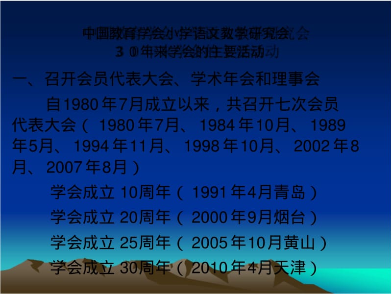 中国教育学会小学语文教学研究会.pdf_第1页