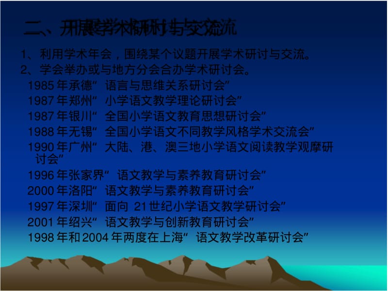 中国教育学会小学语文教学研究会.pdf_第2页