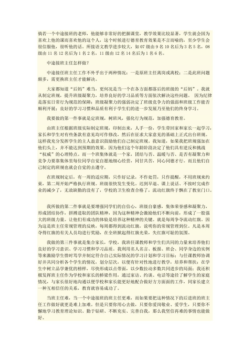 中途接班需要注意哪些问题.doc_第2页