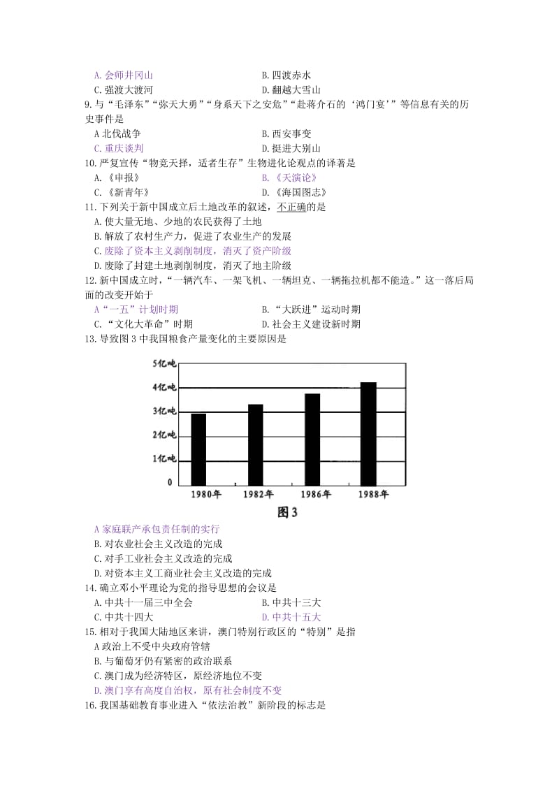 云南省初中学业水平考试历史试题(word版,有答案).doc_第2页