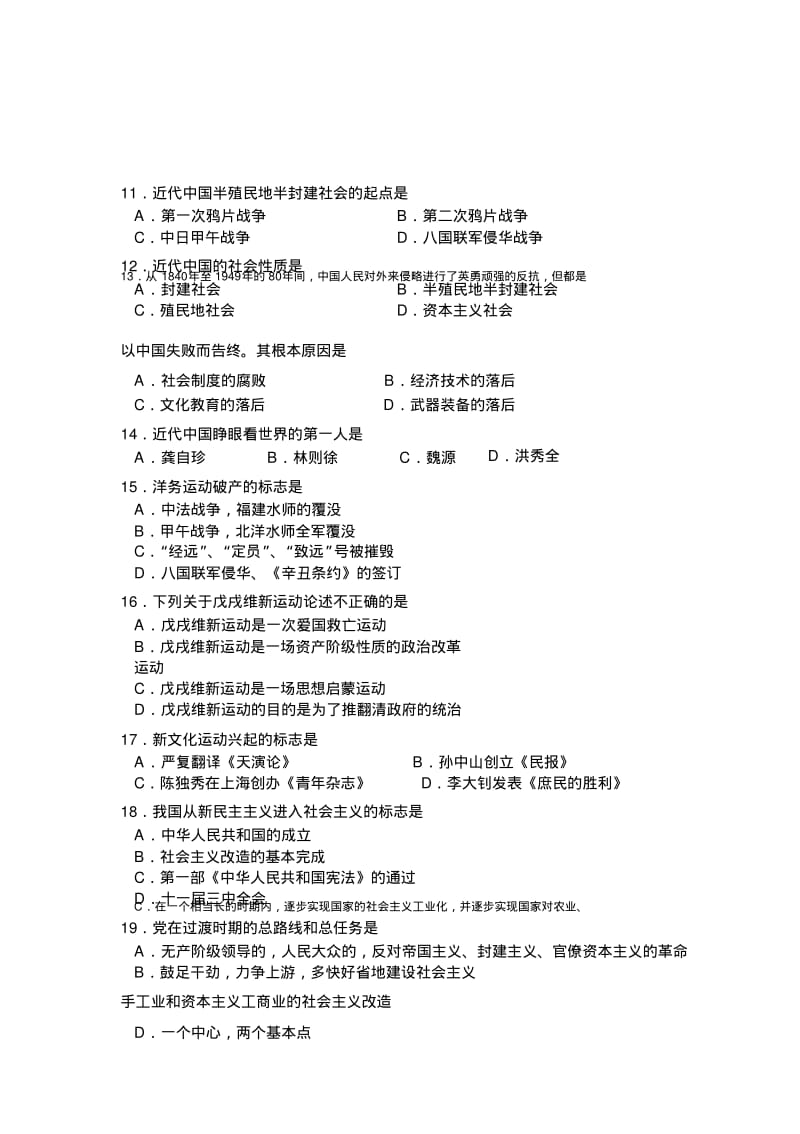 中国近现代史纲要题库(附答案),DOC.pdf_第2页