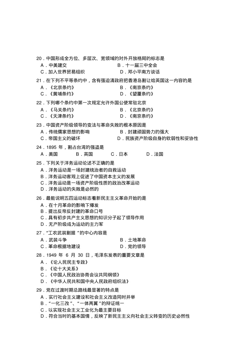 中国近现代史纲要题库(附答案),DOC.pdf_第3页