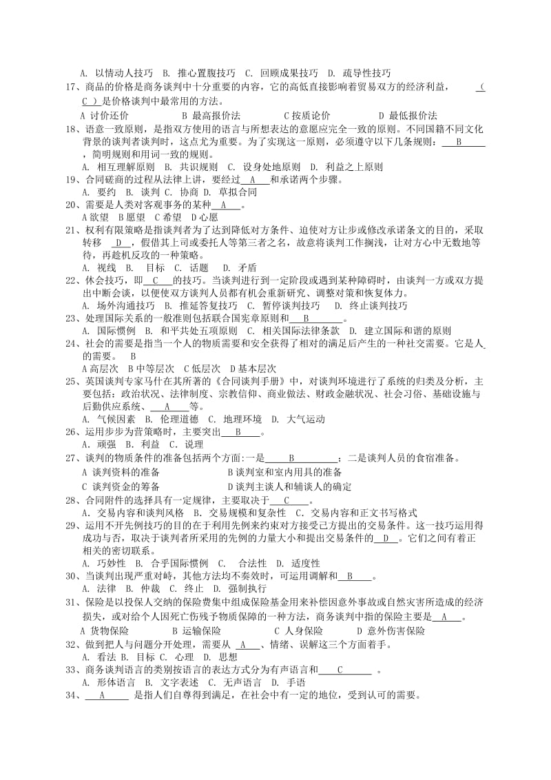 商务谈判作业2答题.doc_第2页