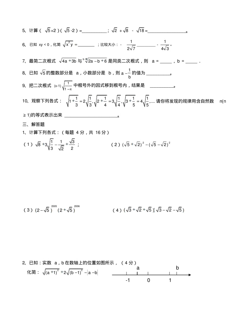 二次根式专题训练(考点全,重视基础知识的训练).pdf_第2页