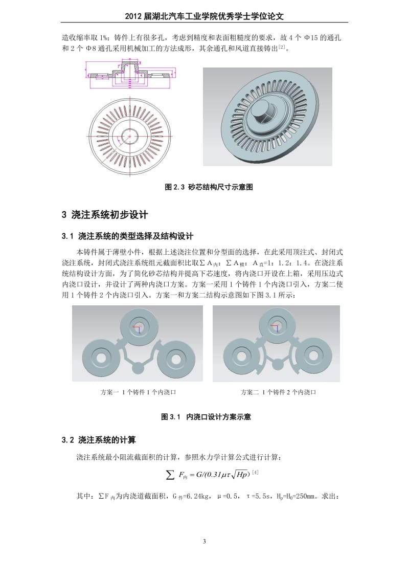 制动盘铸造工艺分析及工装设计.doc_第3页