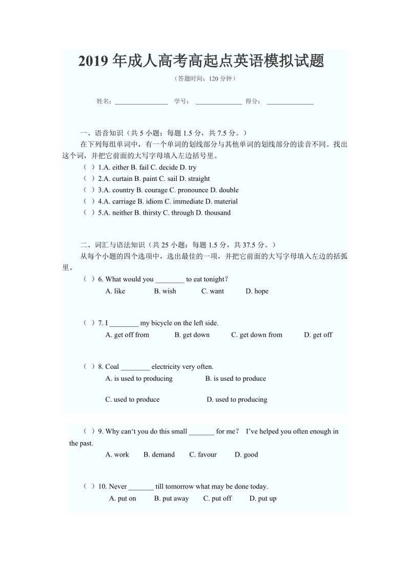 2019年成人高考高起点英语模拟试题.doc_第1页