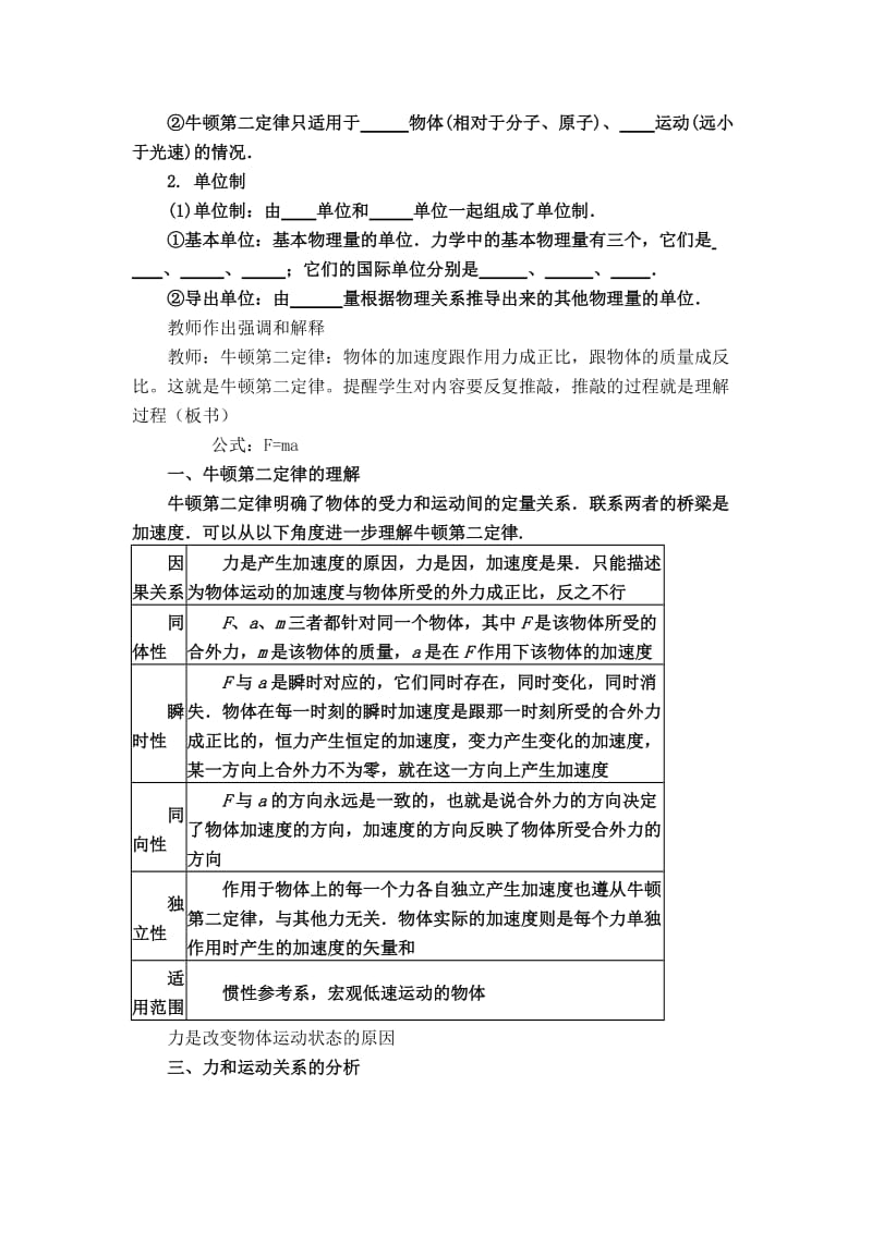 《牛顿第二定律》复习课教学设计.doc_第2页