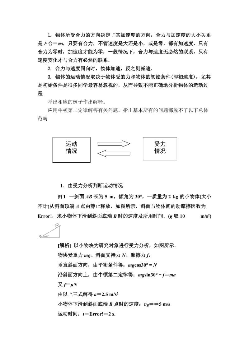 《牛顿第二定律》复习课教学设计.doc_第3页