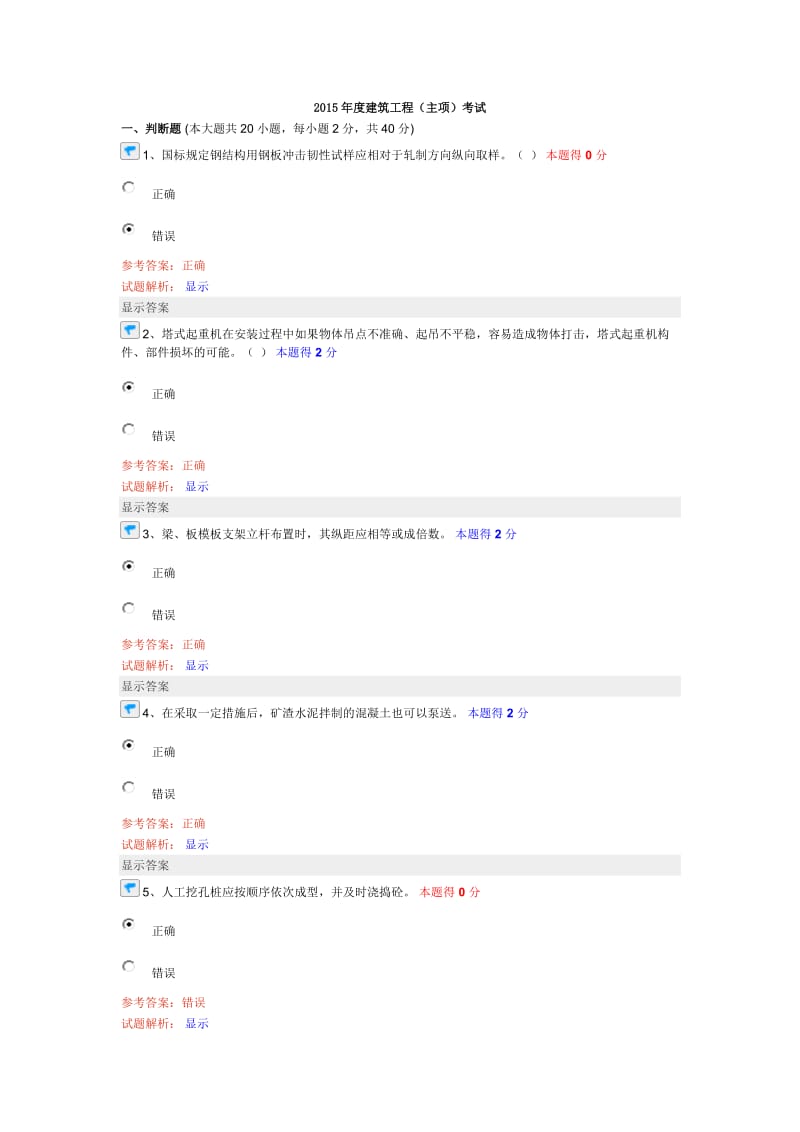 继续教育建筑工程(主项)考试试题及答案.doc_第1页