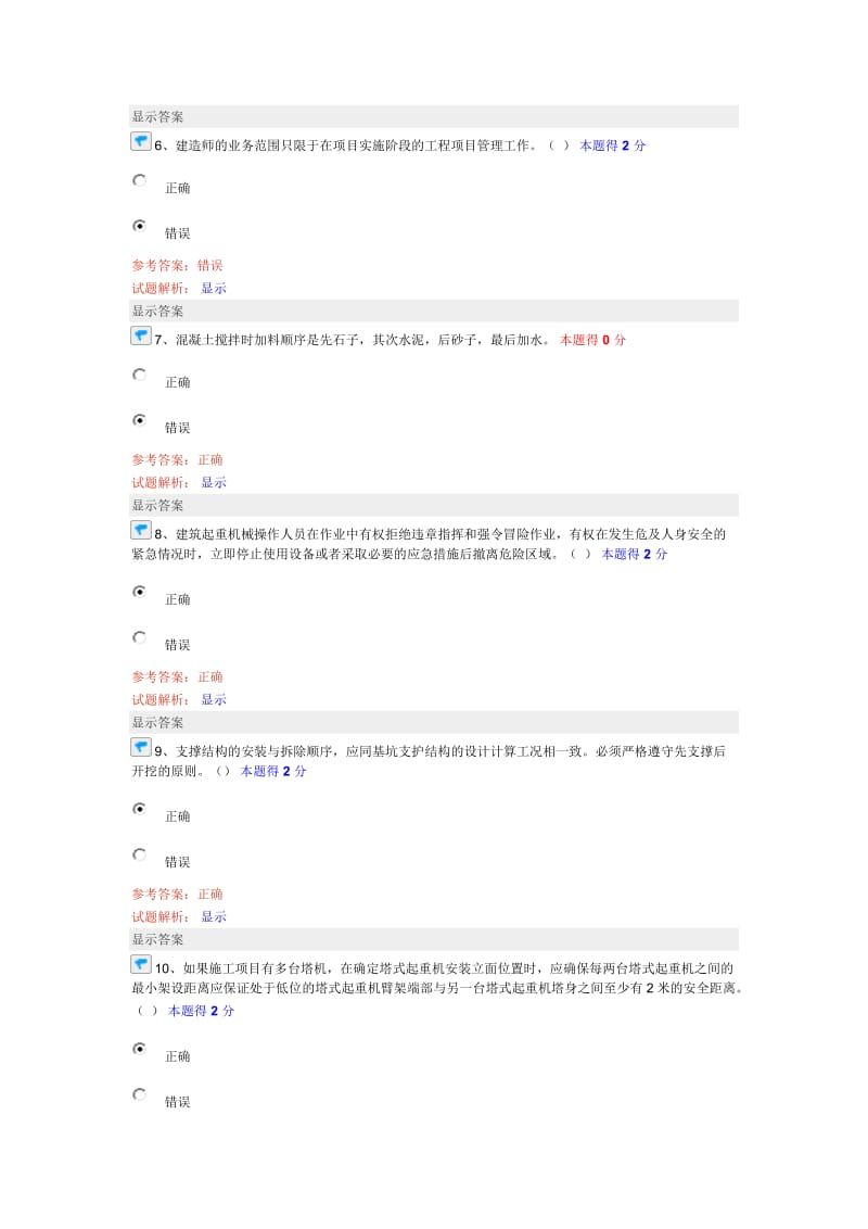 继续教育建筑工程(主项)考试试题及答案.doc_第2页