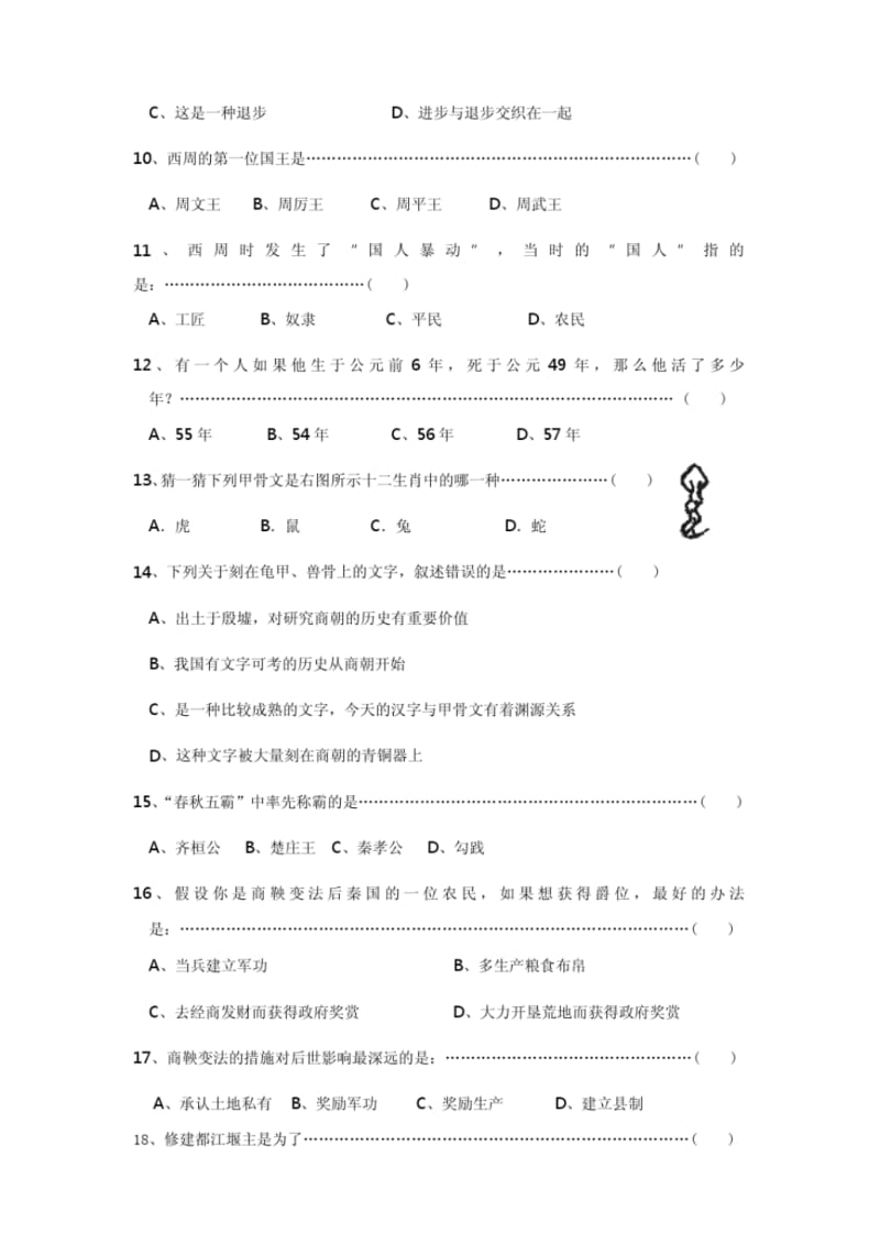 人教版七年级历史上册期中试卷集(含答案).pdf_第2页