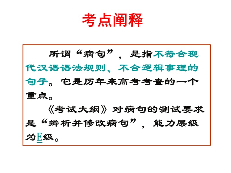 修改病句ppt.ppt_第3页