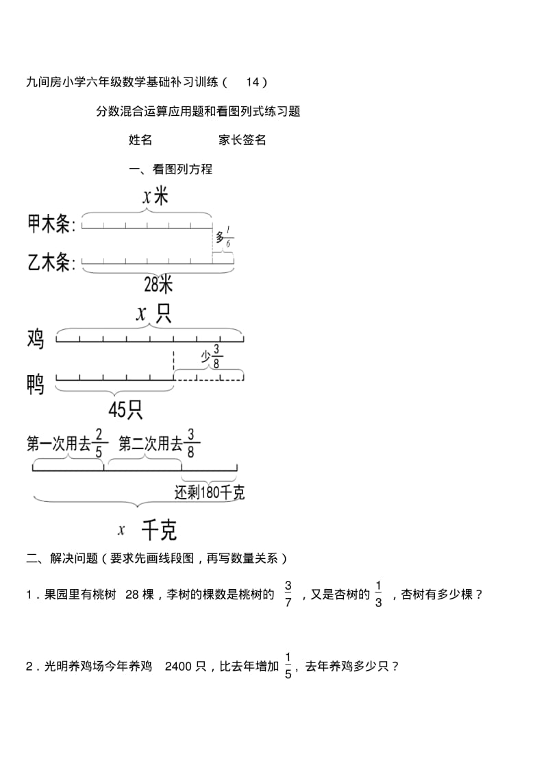 六年级(看图列式)--练习题..pdf_第1页