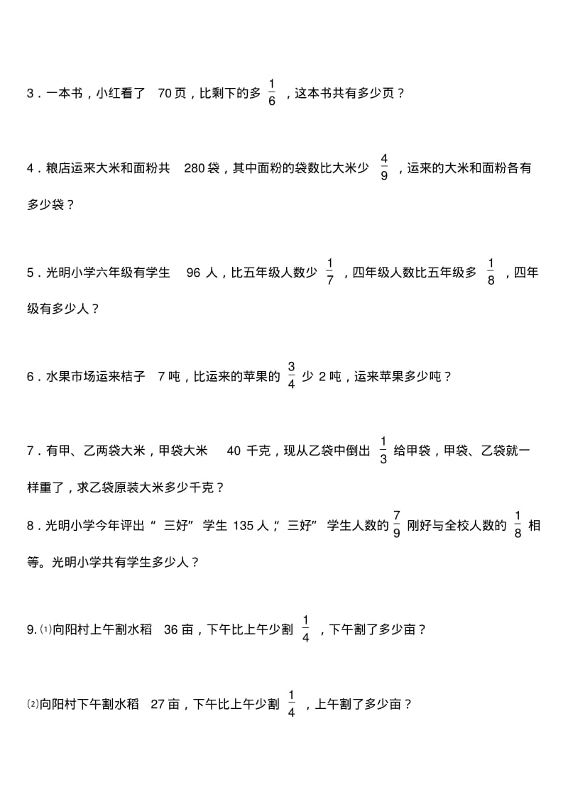 六年级(看图列式)--练习题..pdf_第2页