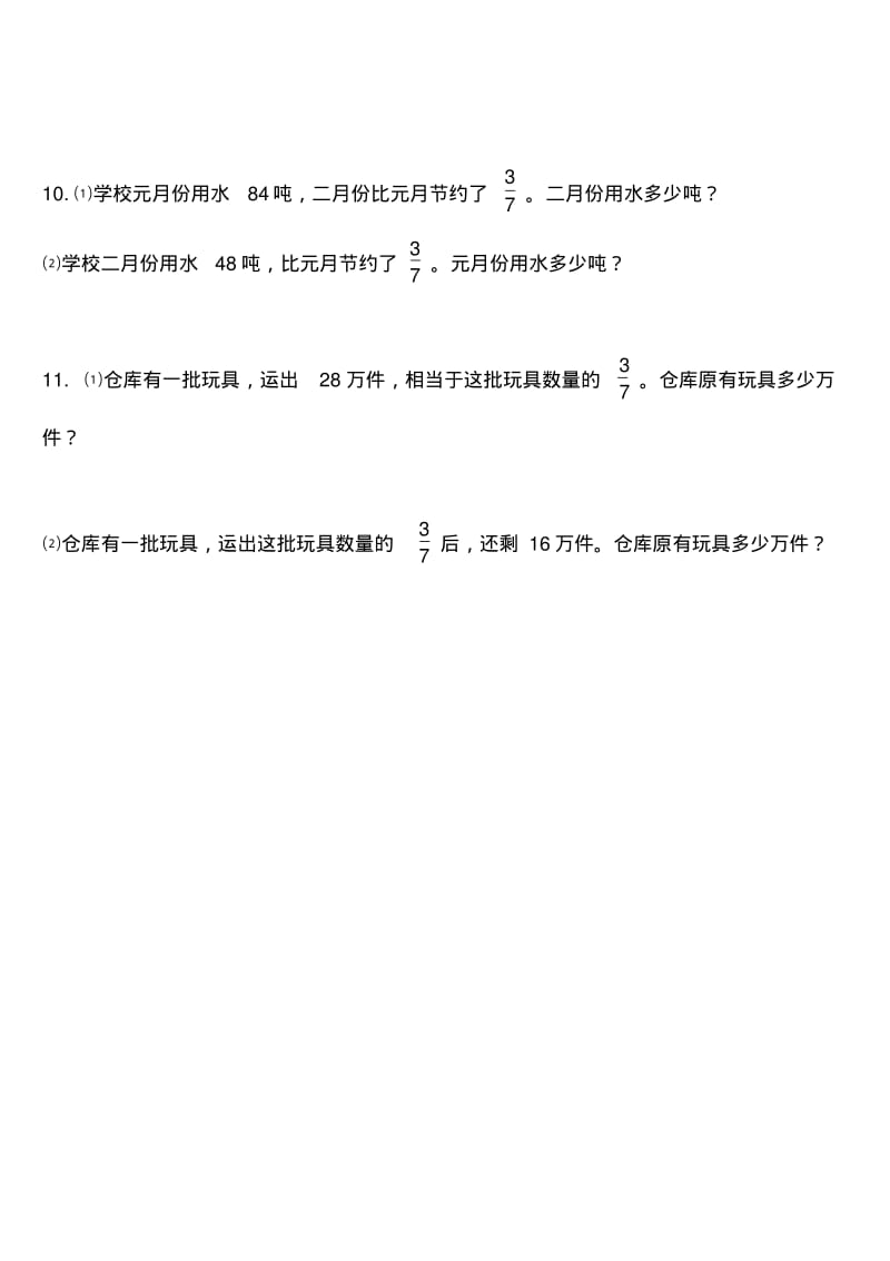 六年级(看图列式)--练习题..pdf_第3页