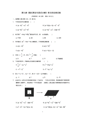 《整式乘法与因式分解》单元综合测试卷(含答案).pdf