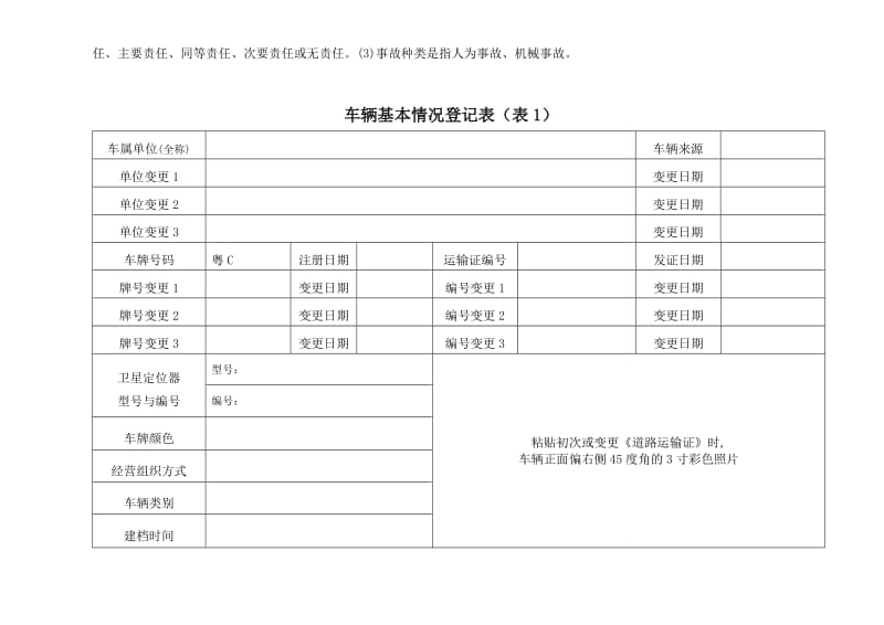 道路运输车辆技术档案.doc_第3页