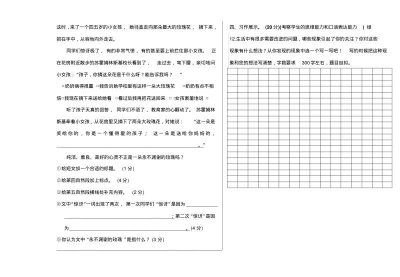 人教部编版三年级第一学期语文期末考试试卷.pdf_第3页