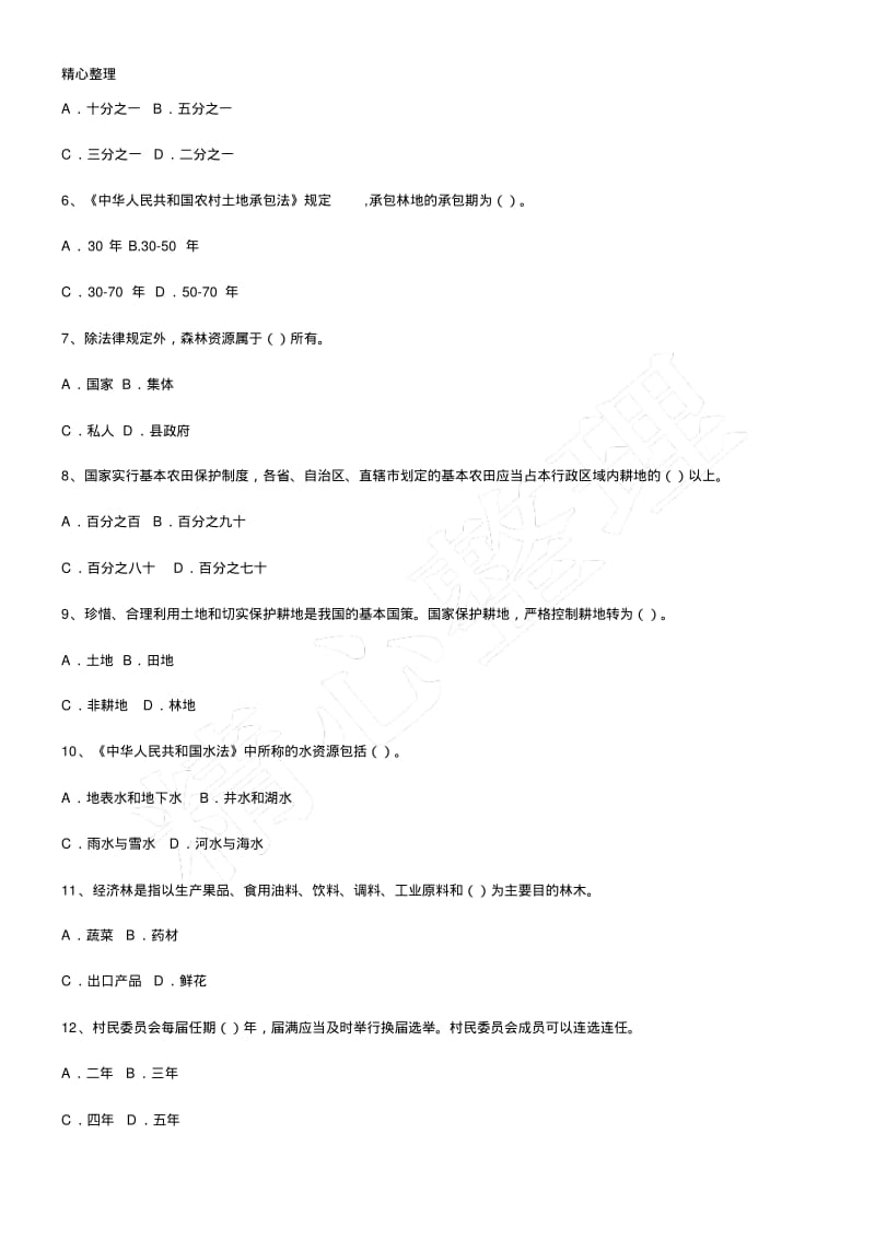 农业农村基础知识试题及参考答案.pdf_第2页