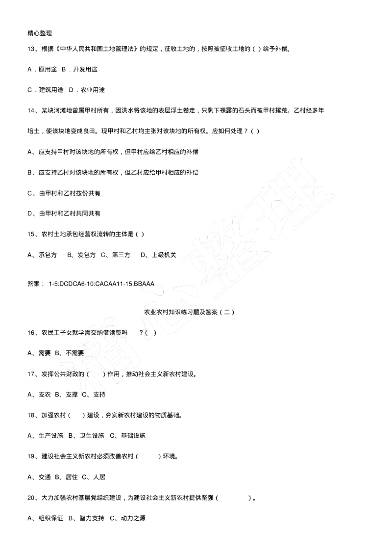 农业农村基础知识试题及参考答案.pdf_第3页