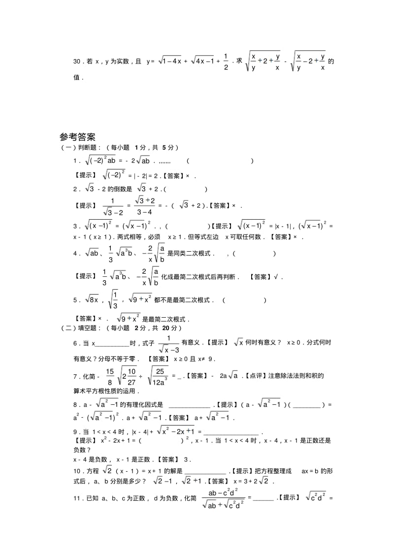 二次根式(专题训练)有参考答案.pdf_第3页