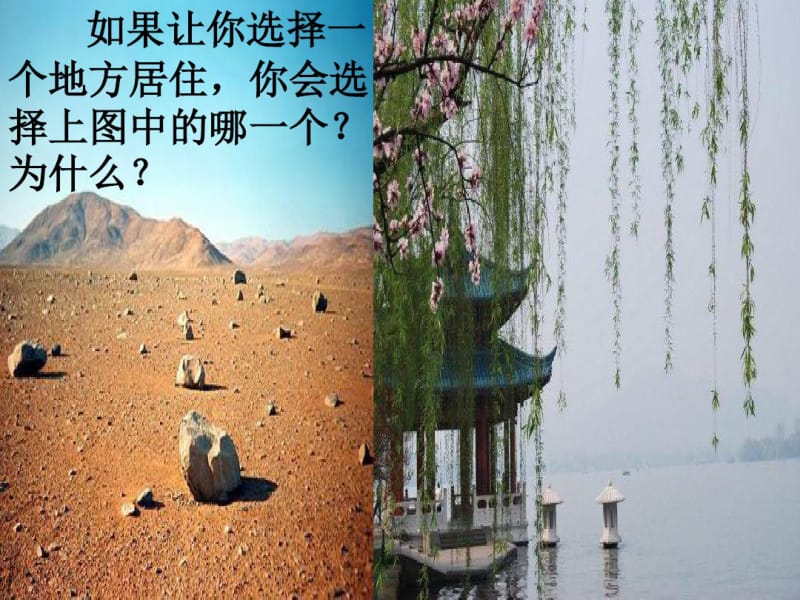 初中七年级上学期生物开学第一课课件(共29张PPT).pdf_第3页