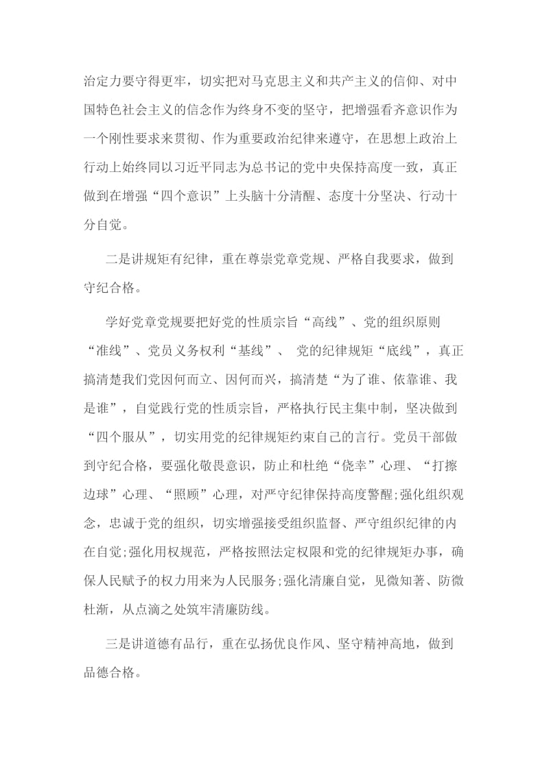 政治合格 纪律合格 品德合格 作用合格4方面党性分析.doc_第2页